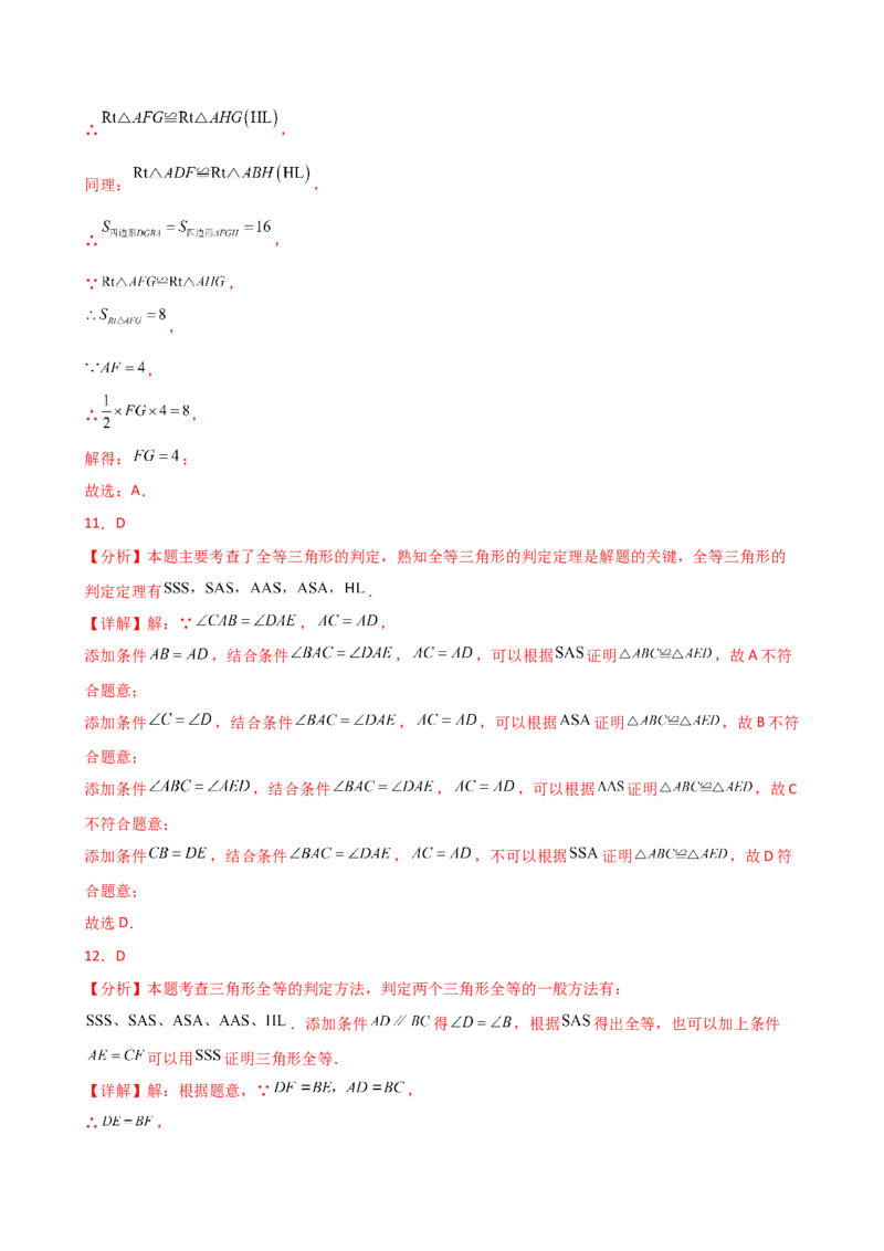 专题12.24全等三角形（全章常考核心考点分类专题）（基础练）-（人教版）_初中数学_八年级数学上册（人教版）_专题突破练习-V4_2025版