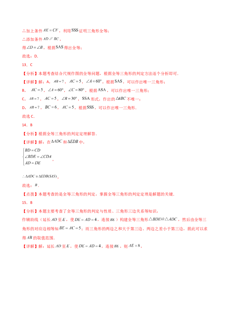 专题12.24全等三角形（全章常考核心考点分类专题）（基础练）-（人教版）_初中数学_八年级数学上册（人教版）_专题突破练习-V4_2025版