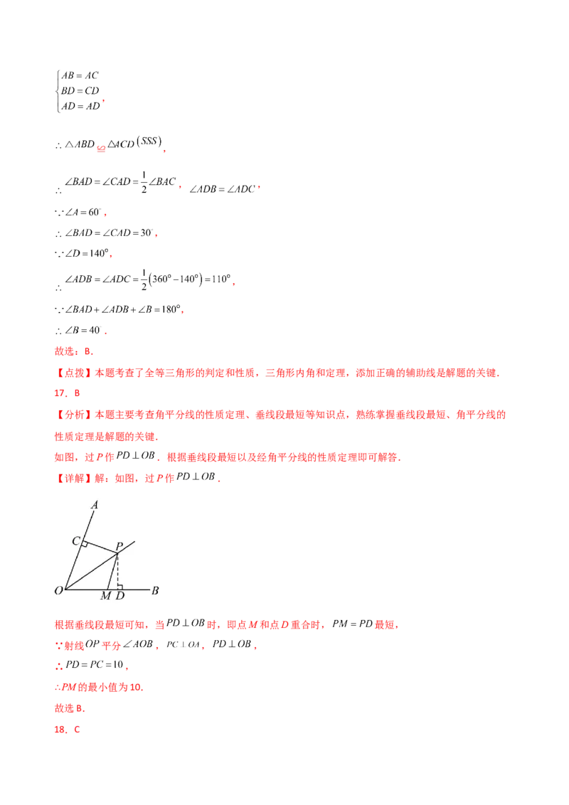专题12.24全等三角形（全章常考核心考点分类专题）（基础练）-（人教版）_初中数学_八年级数学上册（人教版）_专题突破练习-V4_2025版