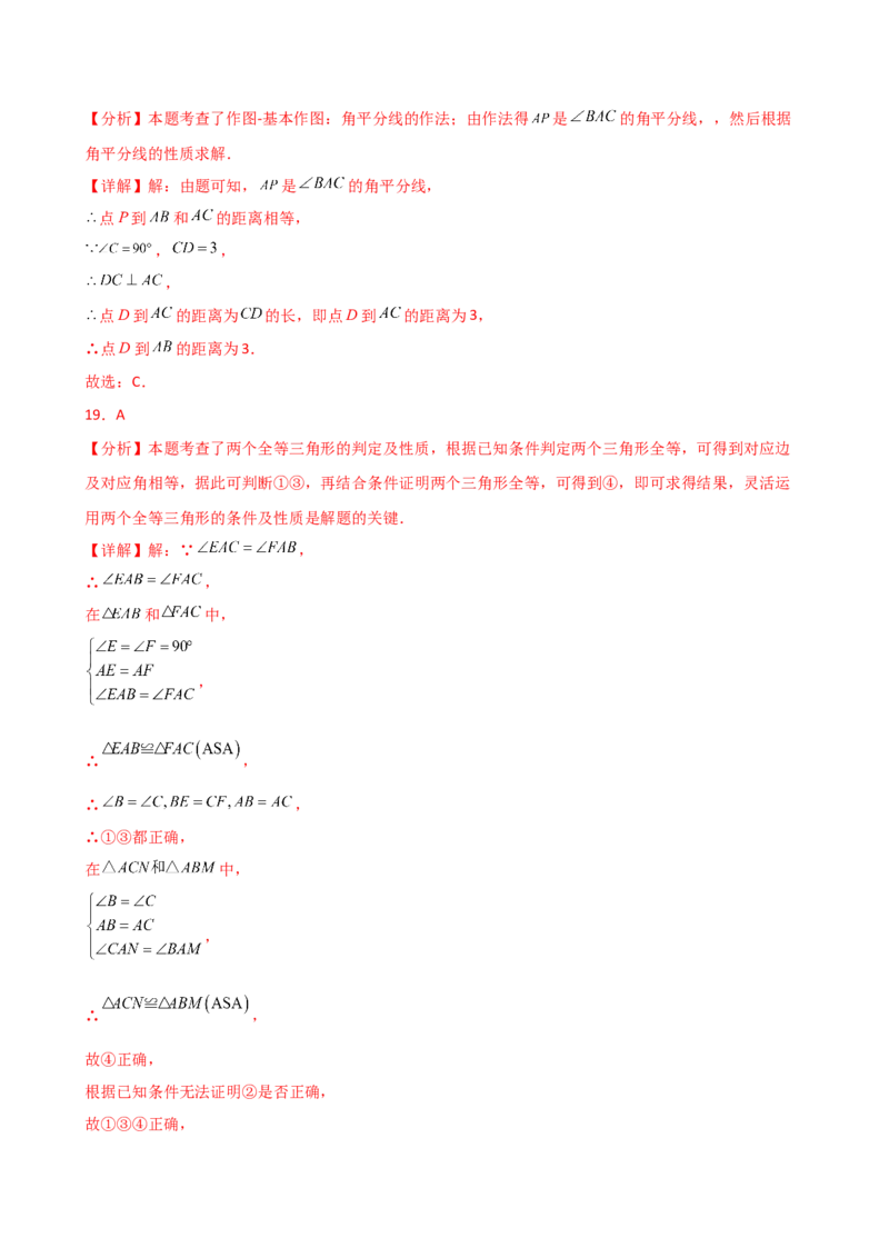 专题12.24全等三角形（全章常考核心考点分类专题）（基础练）-（人教版）_初中数学_八年级数学上册（人教版）_专题突破练习-V4_2025版