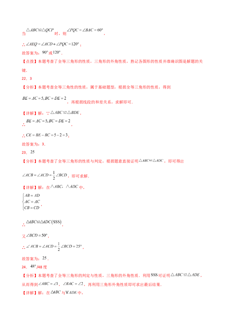 专题12.24全等三角形（全章常考核心考点分类专题）（基础练）-（人教版）_初中数学_八年级数学上册（人教版）_专题突破练习-V4_2025版