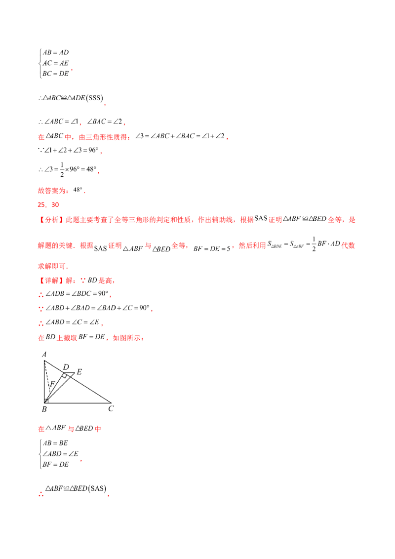 专题12.24全等三角形（全章常考核心考点分类专题）（基础练）-（人教版）_初中数学_八年级数学上册（人教版）_专题突破练习-V4_2025版