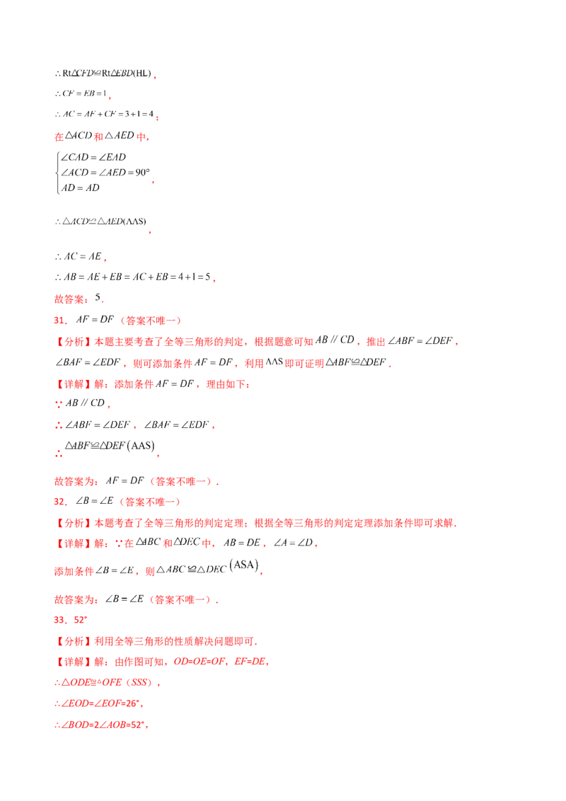 专题12.24全等三角形（全章常考核心考点分类专题）（基础练）-（人教版）_初中数学_八年级数学上册（人教版）_专题突破练习-V4_2025版