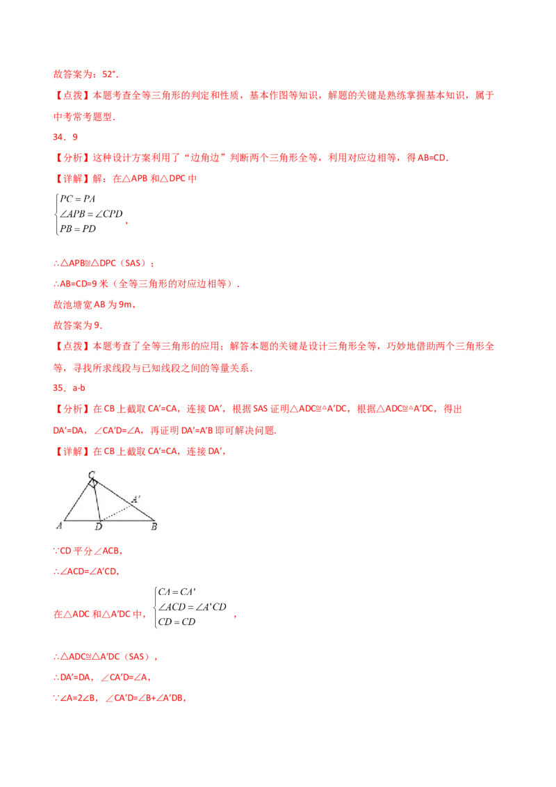 专题12.24全等三角形（全章常考核心考点分类专题）（基础练）-（人教版）_初中数学_八年级数学上册（人教版）_专题突破练习-V4_2025版