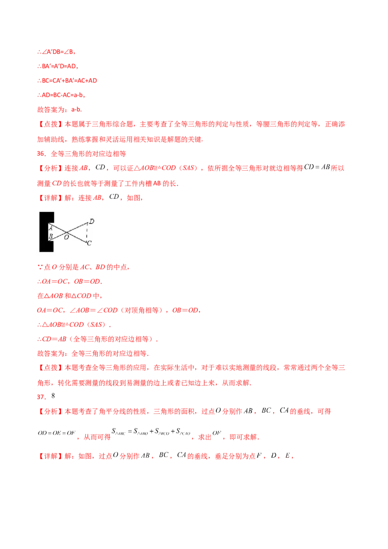 专题12.24全等三角形（全章常考核心考点分类专题）（基础练）-（人教版）_初中数学_八年级数学上册（人教版）_专题突破练习-V4_2025版