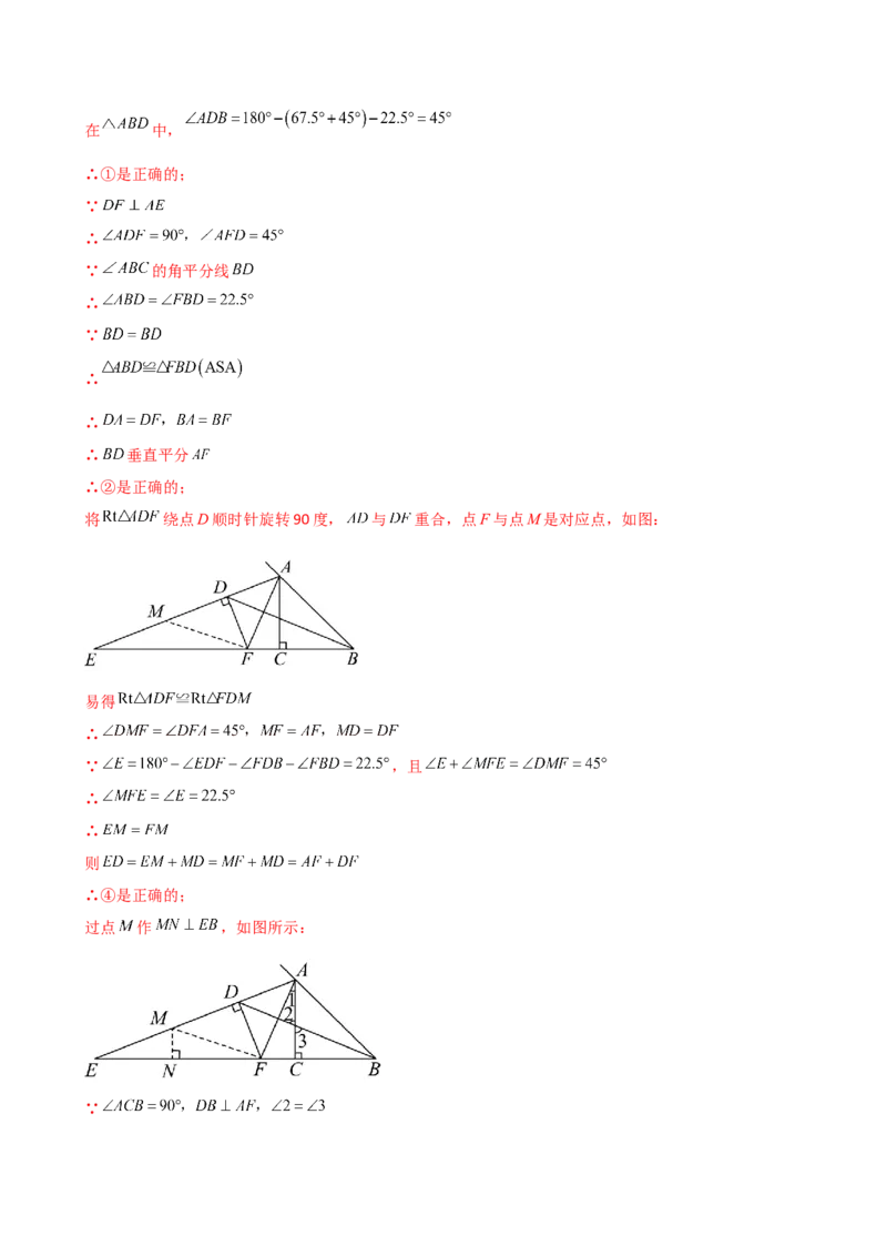 专题12.24全等三角形（全章常考核心考点分类专题）（基础练）-（人教版）_初中数学_八年级数学上册（人教版）_专题突破练习-V4_2025版