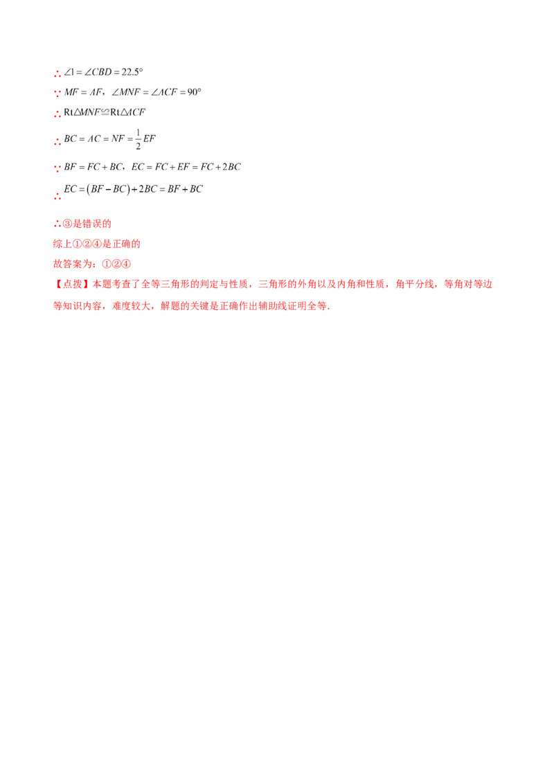 专题12.24全等三角形（全章常考核心考点分类专题）（基础练）-（人教版）_初中数学_八年级数学上册（人教版）_专题突破练习-V4_2025版