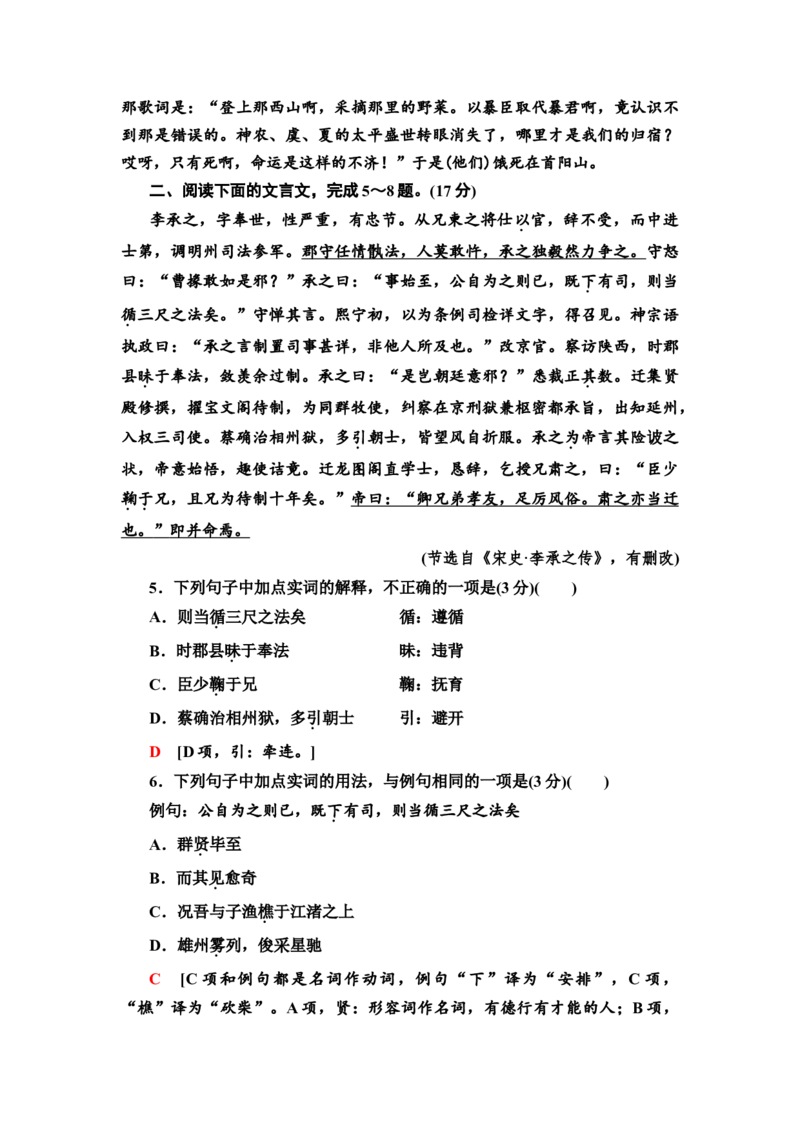 第3讲文言句式作业_01高考语文_22022年新高考资料_2022届一轮复习讲练结合_语文系列二_专题6文言文阅读_第3讲文言句式