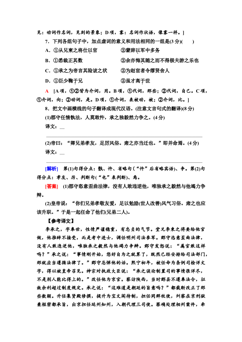 第3讲文言句式作业_01高考语文_22022年新高考资料_2022届一轮复习讲练结合_语文系列二_专题6文言文阅读_第3讲文言句式