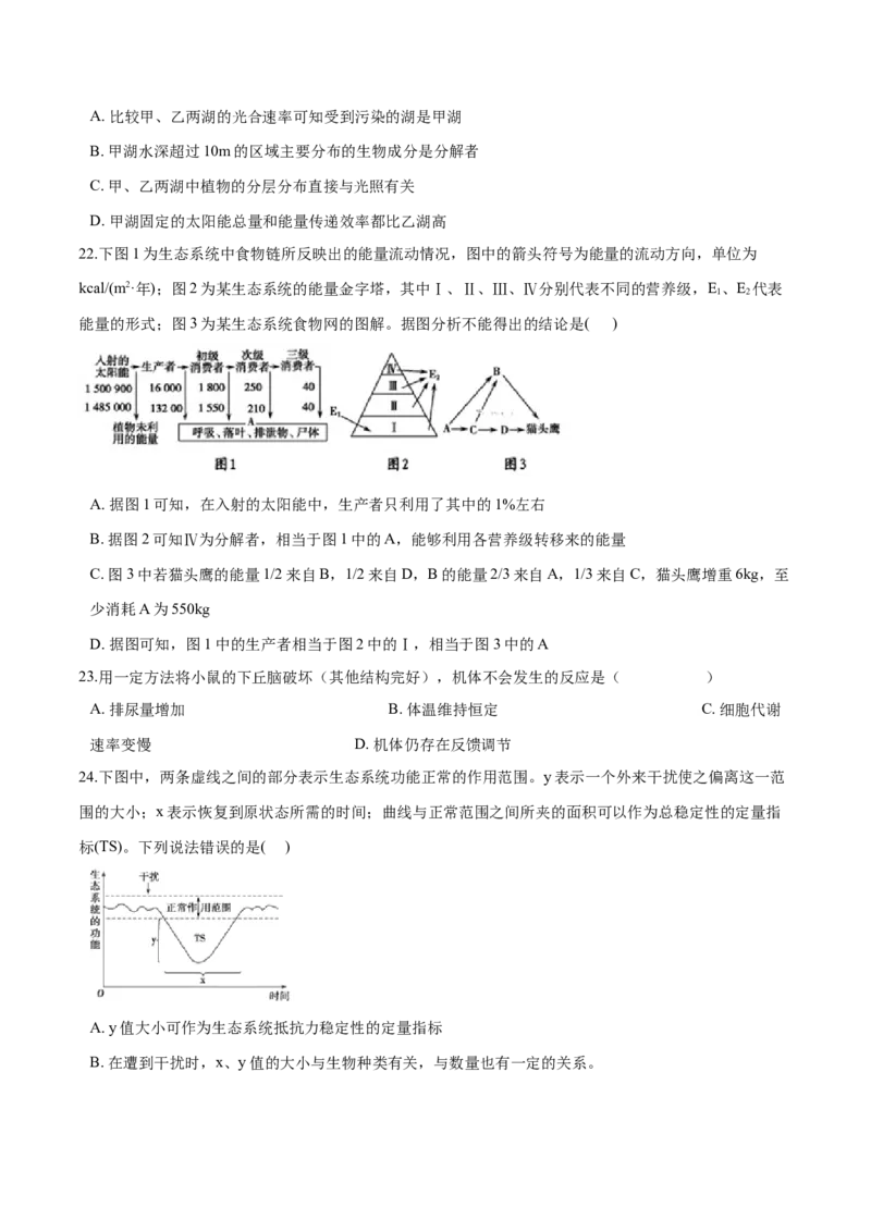 高二生物上学期期末测试卷05（人教版2019选择性必修2）（原卷版）_高中九科知识点归纳。_人教版高中Word电子版试卷练习试题知识点全科_高中生物试卷习题_生物选修_选修2