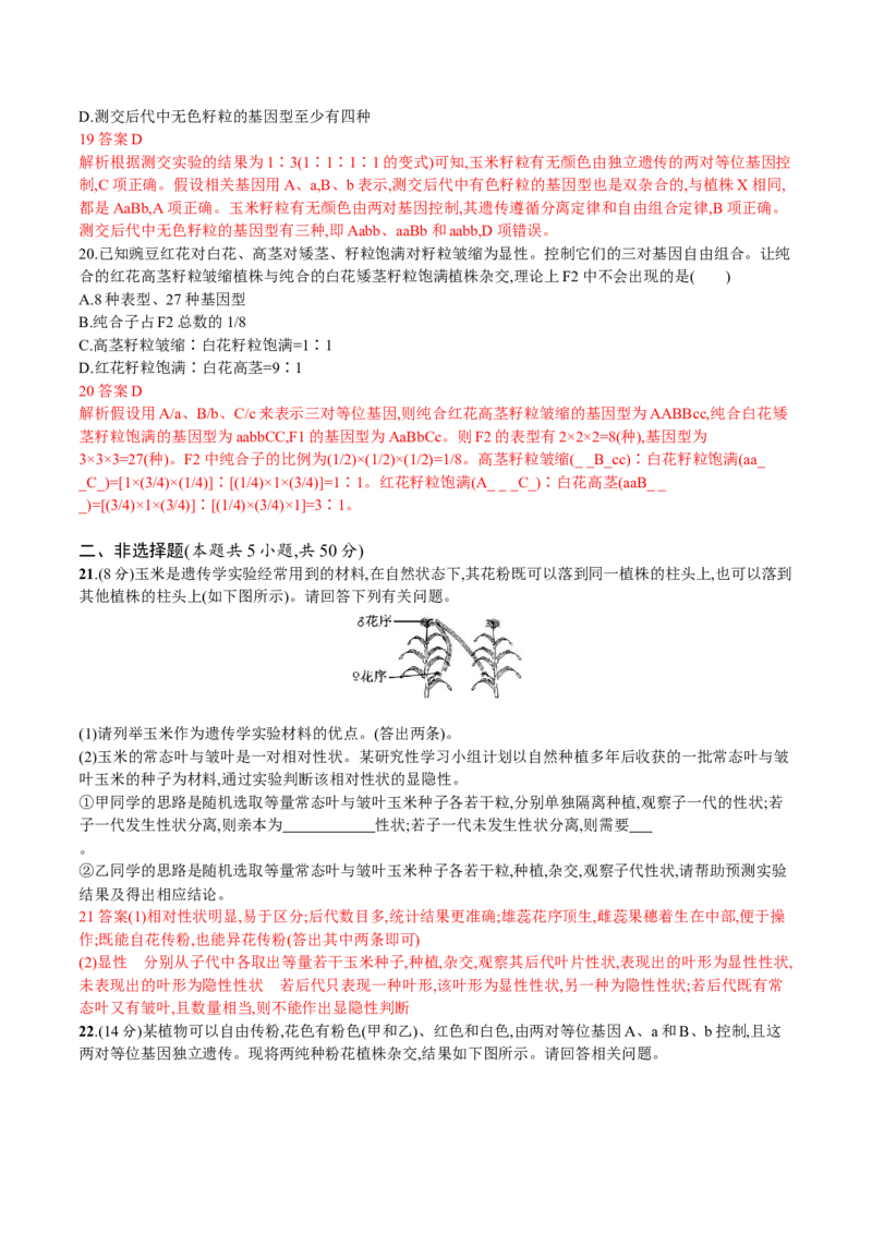 第1章遗传因子的发现（解析版）_高中九科知识点归纳。_人教版高中Word电子版试卷练习试题知识点全科_高中生物试卷习题_生物必修_必修2_人教版生物必修二单元测试（012份）