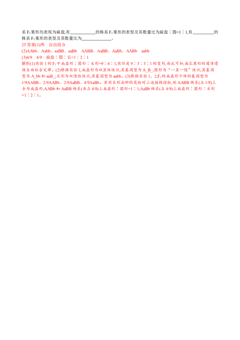 第1章遗传因子的发现（解析版）_高中九科知识点归纳。_人教版高中Word电子版试卷练习试题知识点全科_高中生物试卷习题_生物必修_必修2_人教版生物必修二单元测试（012份）
