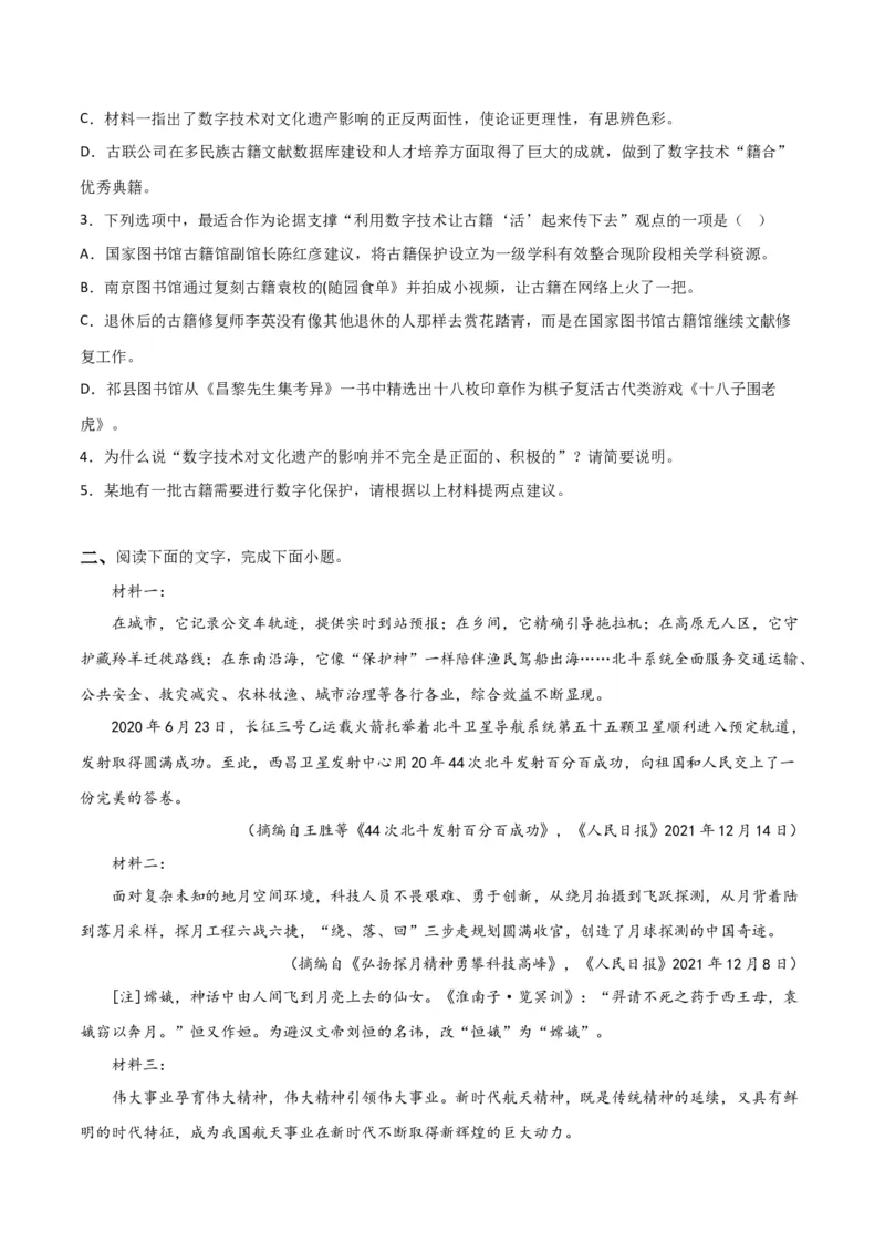 考点巩固卷01信息类文本阅读-2024年高考语文一轮复习考点通关卷（新高考通用）（原卷版）_01高考语文_4.22024年新高考资料_1.2024一轮复习