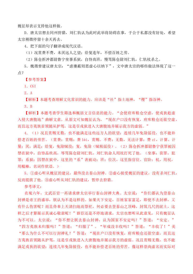 第4篇《谏太宗十思疏》（解析版）_01高考语文_5.22025年新高考资料_2025年新高考语文60篇古诗文必背篇目默写+阅读闯关手册