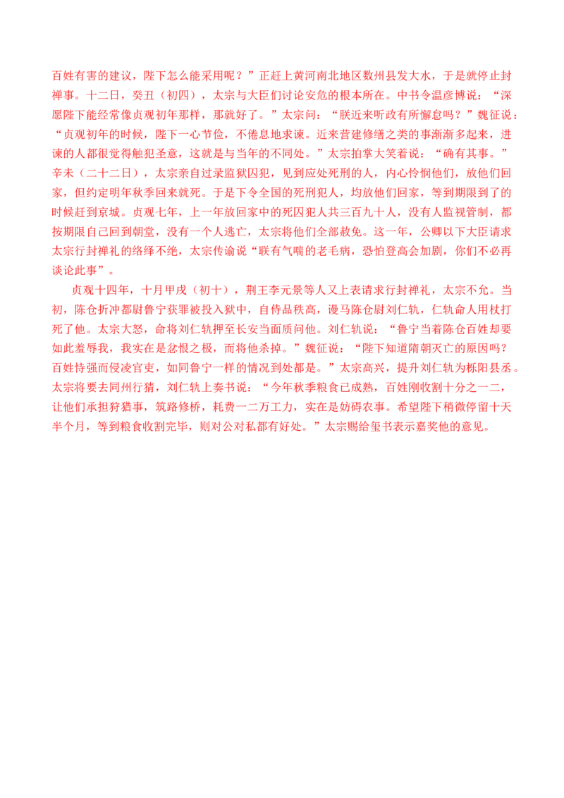 第4篇《谏太宗十思疏》（解析版）_01高考语文_5.22025年新高考资料_2025年新高考语文60篇古诗文必背篇目默写+阅读闯关手册