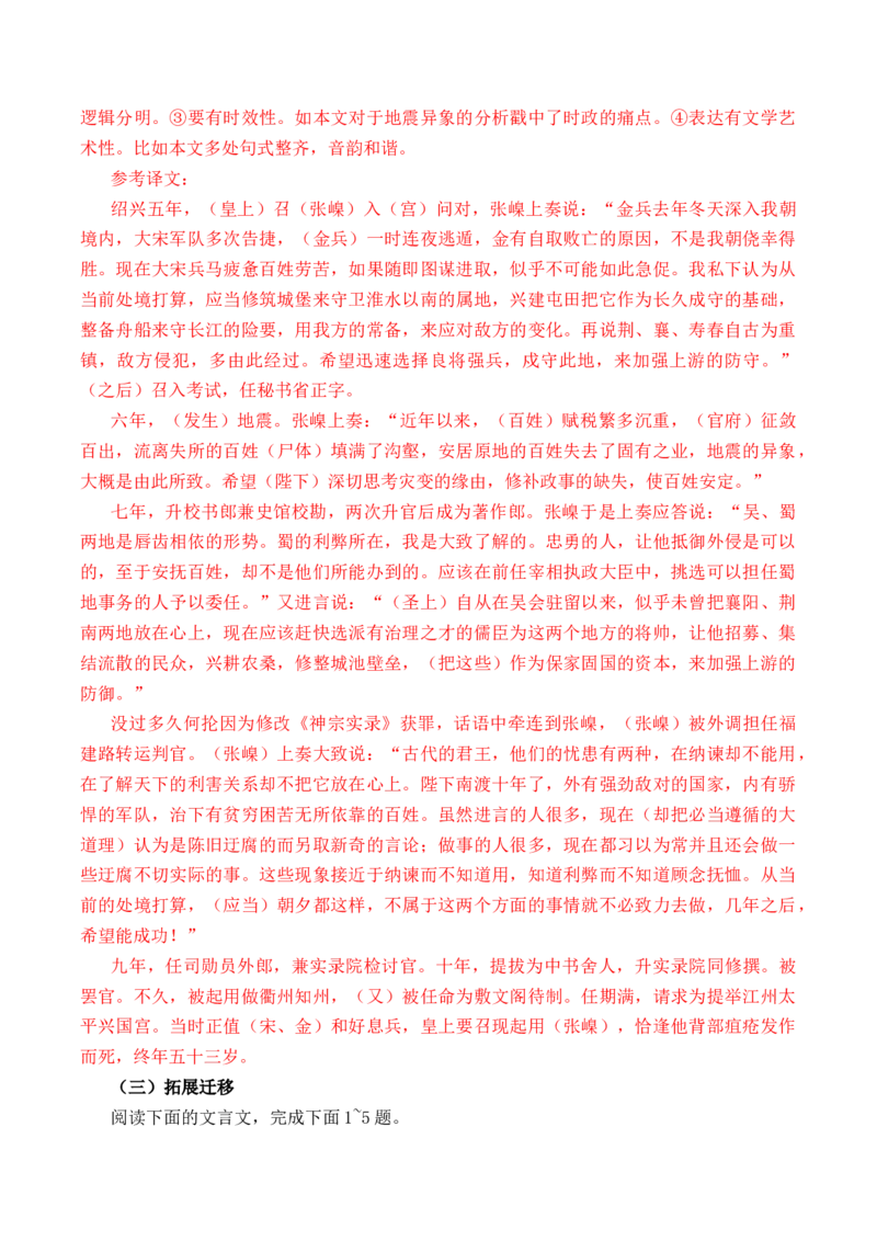 第4篇《谏太宗十思疏》（解析版）_01高考语文_5.22025年新高考资料_2025年新高考语文60篇古诗文必背篇目默写+阅读闯关手册