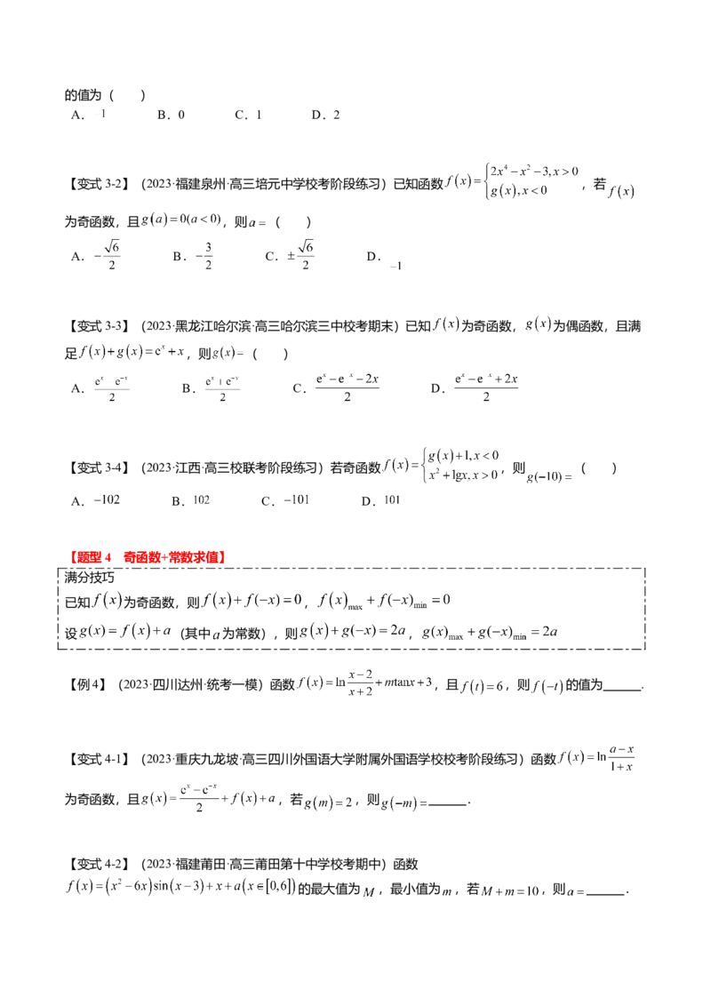 热点2-1函数的单调性、奇偶性、周期性与对称性（8题型+满分技巧+限时检测）（原卷版）_2.2025数学总复习_2024年新高考资料_3.2024专项复习