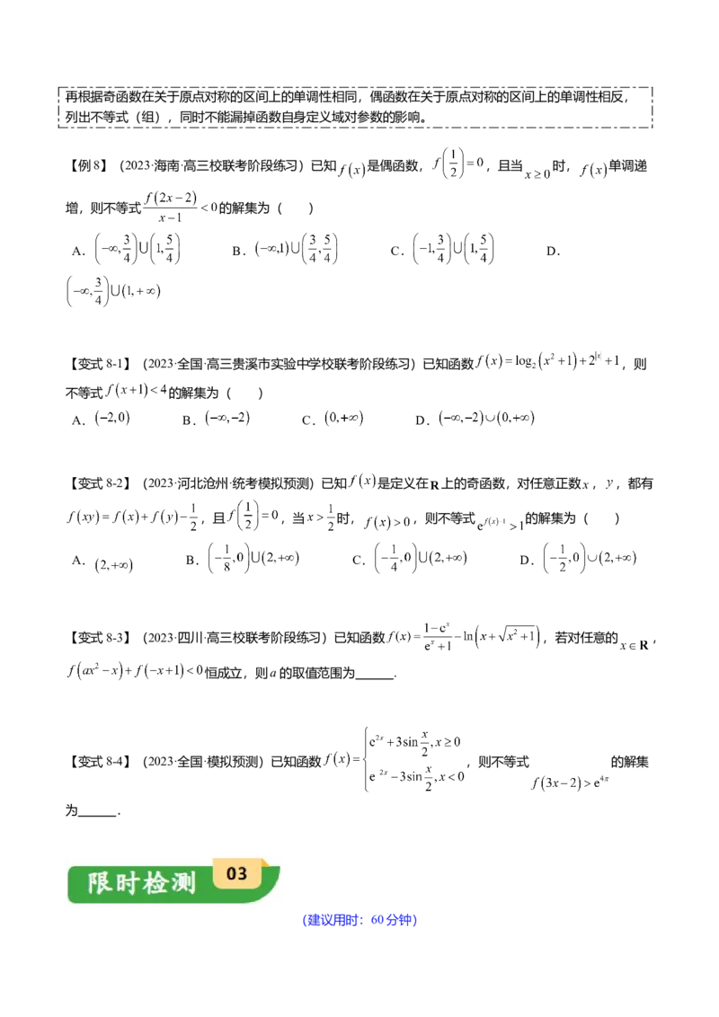 热点2-1函数的单调性、奇偶性、周期性与对称性（8题型+满分技巧+限时检测）（原卷版）_2.2025数学总复习_2024年新高考资料_3.2024专项复习
