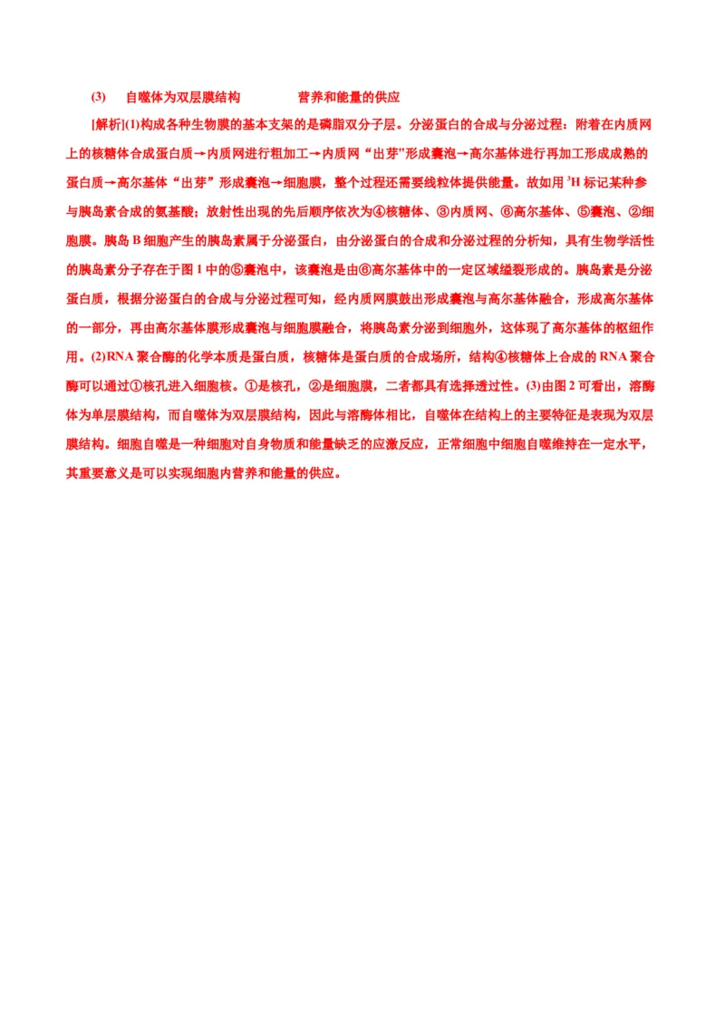 第3章细胞的基本结构（B卷&middot;能力提升练）（解析版）_高中九科知识点归纳。_人教版高中Word电子版试卷练习试题知识点全科_高中生物试卷习题_生物必修_必修1_1.单元测试AB卷（第一套）