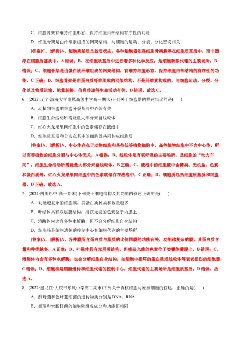 第3章细胞的基本结构（B卷&middot;能力提升练）（解析版）_高中九科知识点归纳。_人教版高中Word电子版试卷练习试题知识点全科_高中生物试卷习题_生物必修_必修1_1.单元测试AB卷（第一套）