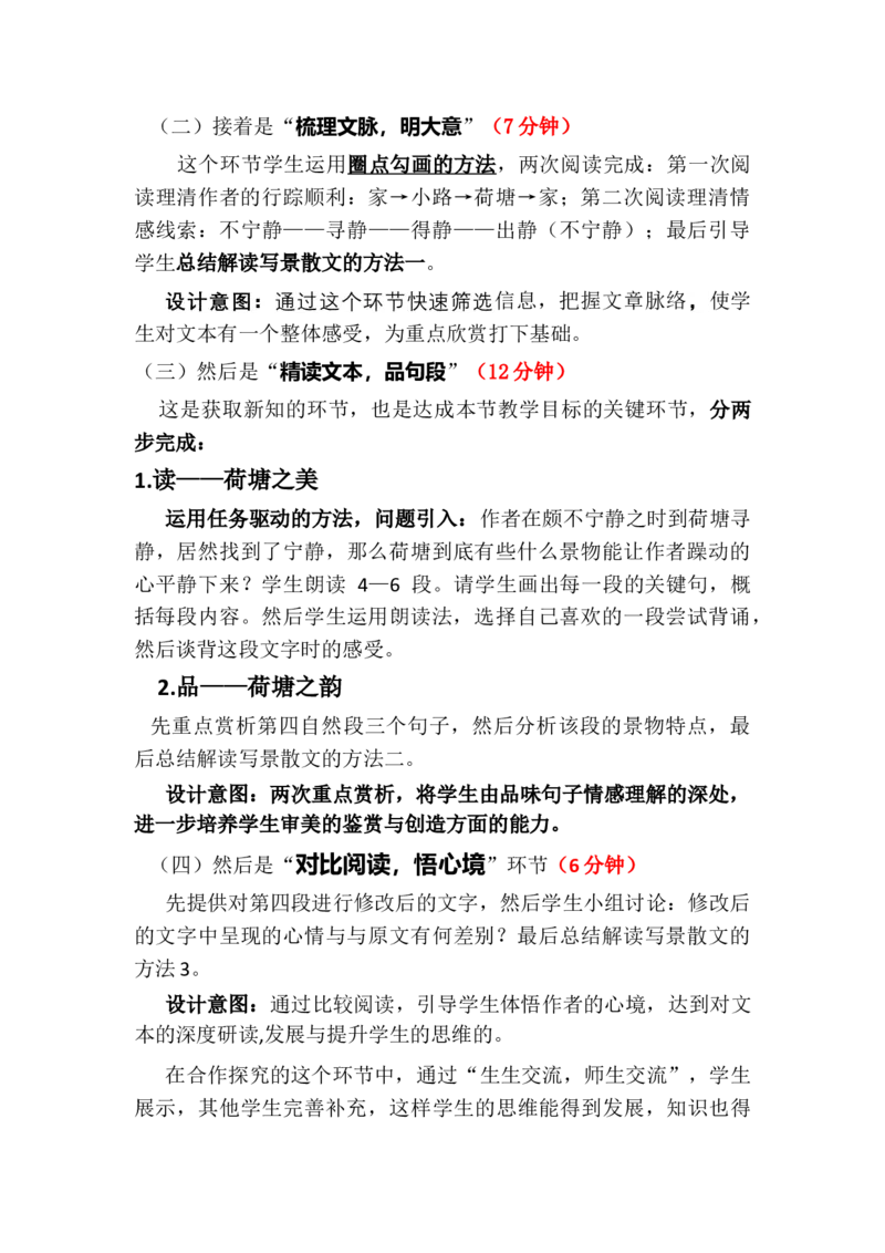14.2《荷塘月色》说课稿2021-2022学年统编版高中语文必修上册_高语_高中语文_必修上册_高中语文全套资料说课稿_1、新版本-高中语文部编版说课稿（绿地工作室2024年）