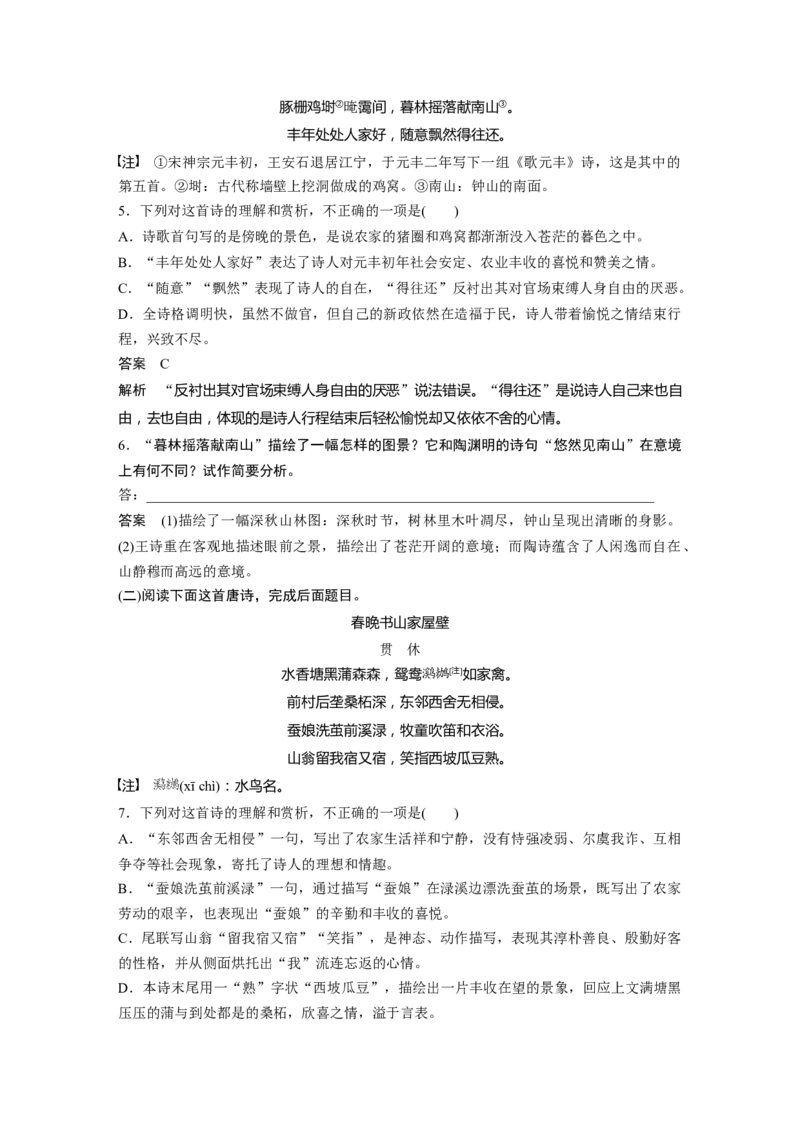 第4部分古诗词阅读与鉴赏课时43　赏析意象(景象)与意境&mdash;&mdash;分析内涵，品象悟境_01高考语文_32023年新高考资料_一轮复习_2023年新高考大一轮复习讲义
