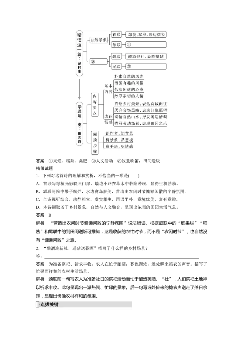 第4部分古诗词阅读与鉴赏课时43　赏析意象(景象)与意境&mdash;&mdash;分析内涵，品象悟境_01高考语文_32023年新高考资料_一轮复习_2023年新高考大一轮复习讲义