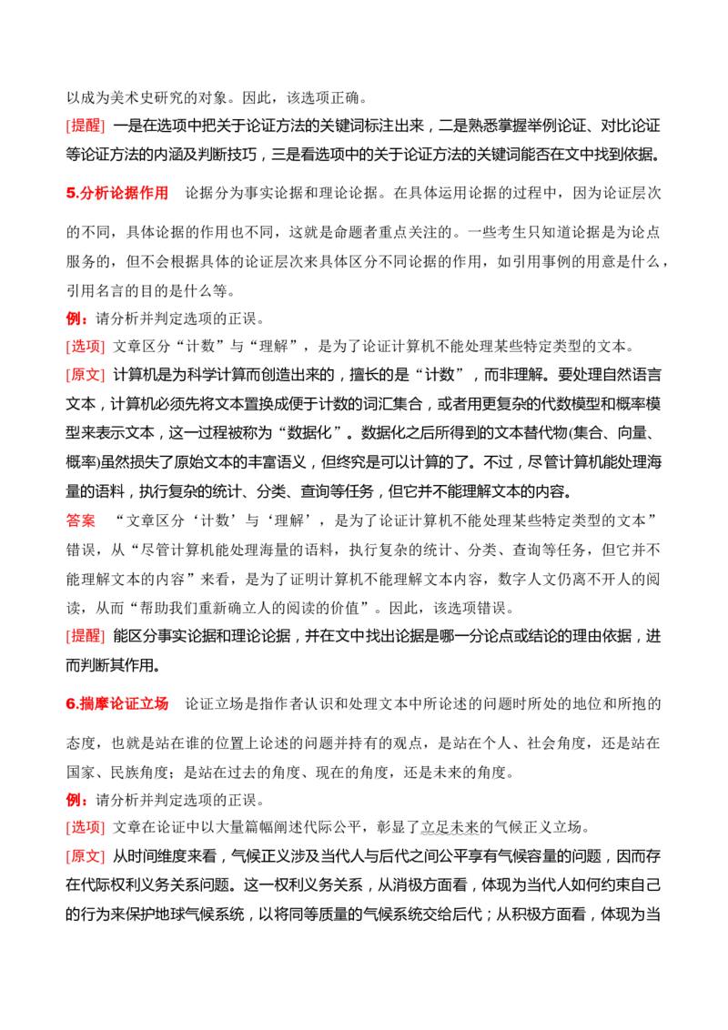 第2节信息类文本阅读选择题-口袋书2024年高考语文一轮复习知识清单（全国通用）（原卷版）_01高考语文_通用版（老高考）复习资料_2024年复习资料_第2章信息类文本阅读