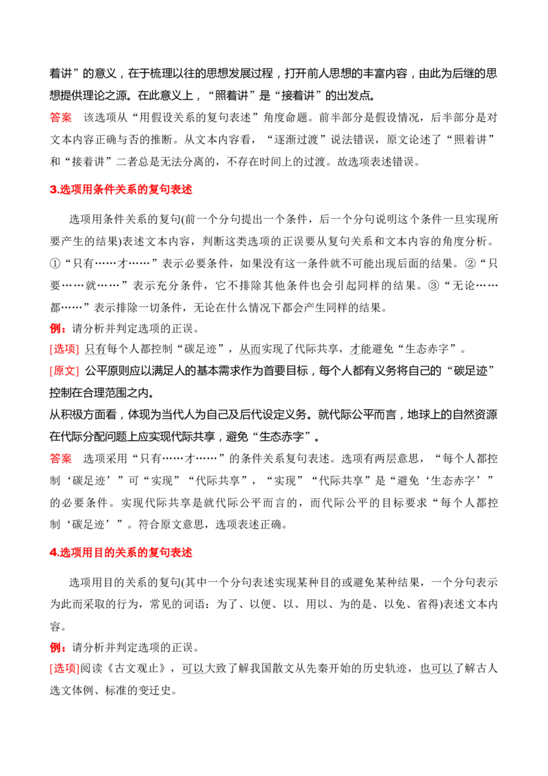 第2节信息类文本阅读选择题-口袋书2024年高考语文一轮复习知识清单（全国通用）（原卷版）_01高考语文_通用版（老高考）复习资料_2024年复习资料_第2章信息类文本阅读