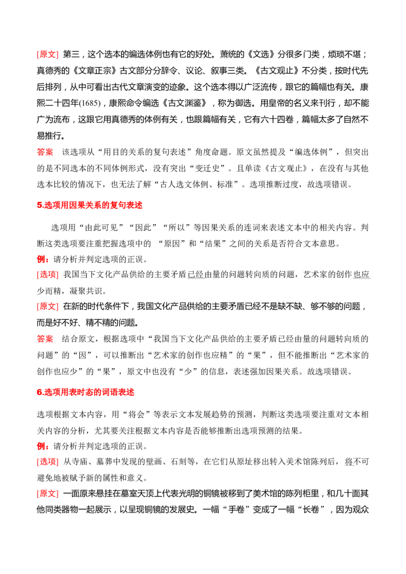 第2节信息类文本阅读选择题-口袋书2024年高考语文一轮复习知识清单（全国通用）（原卷版）_01高考语文_通用版（老高考）复习资料_2024年复习资料_第2章信息类文本阅读
