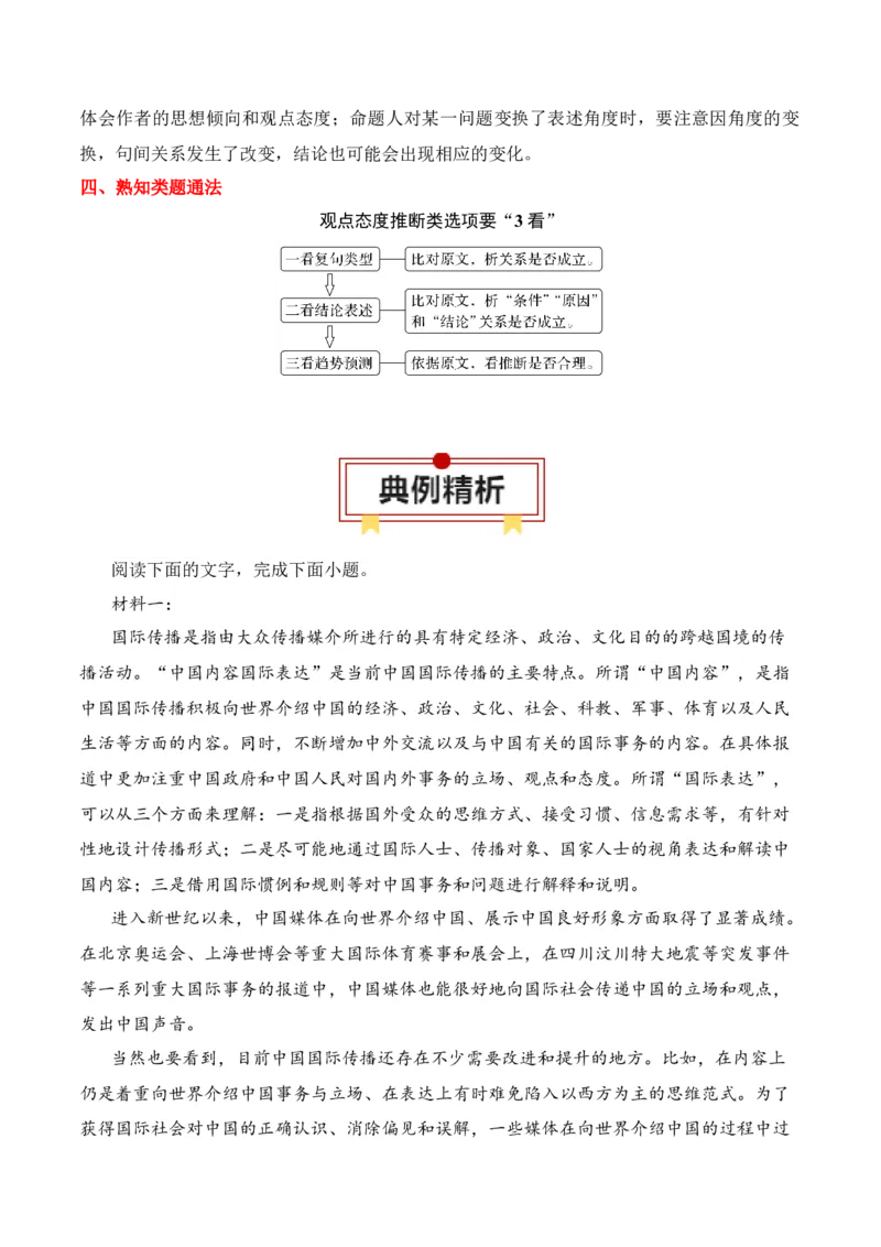 第2节信息类文本阅读选择题-口袋书2024年高考语文一轮复习知识清单（全国通用）（原卷版）_01高考语文_通用版（老高考）复习资料_2024年复习资料_第2章信息类文本阅读