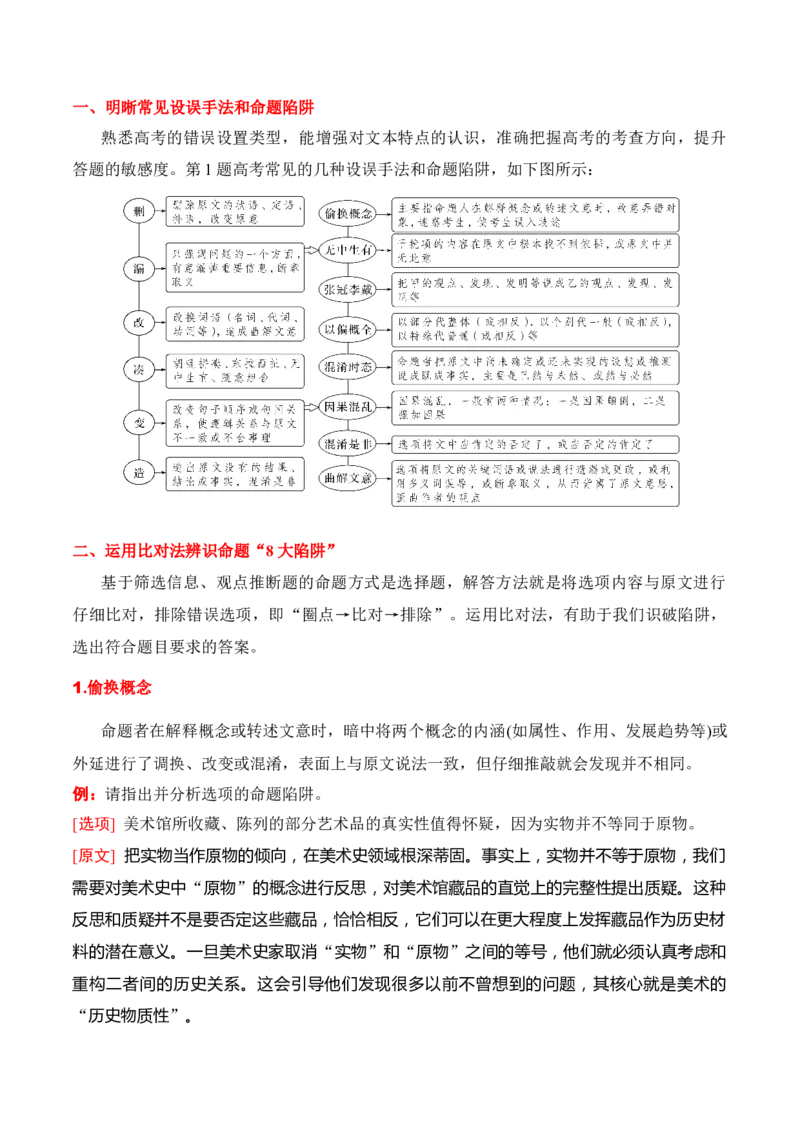 第2节信息类文本阅读选择题-口袋书2024年高考语文一轮复习知识清单（全国通用）（原卷版）_01高考语文_通用版（老高考）复习资料_2024年复习资料_第2章信息类文本阅读