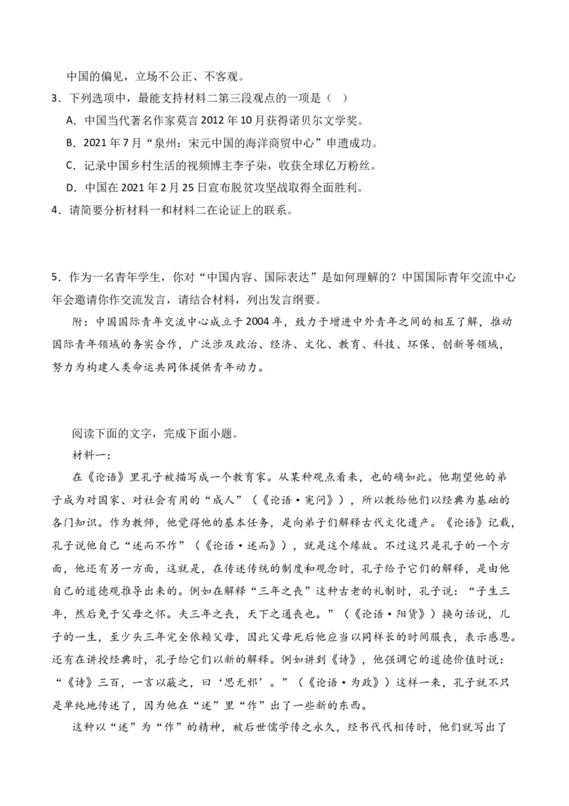 第2节信息类文本阅读选择题-口袋书2024年高考语文一轮复习知识清单（全国通用）（原卷版）_01高考语文_通用版（老高考）复习资料_2024年复习资料_第2章信息类文本阅读