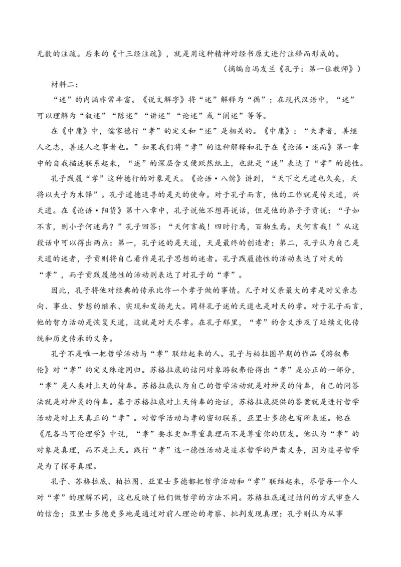 第2节信息类文本阅读选择题-口袋书2024年高考语文一轮复习知识清单（全国通用）（原卷版）_01高考语文_通用版（老高考）复习资料_2024年复习资料_第2章信息类文本阅读