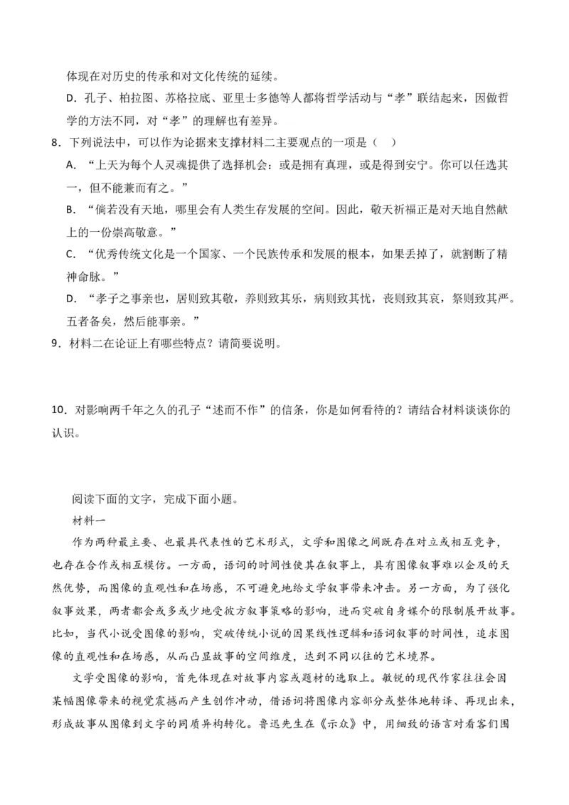 第2节信息类文本阅读选择题-口袋书2024年高考语文一轮复习知识清单（全国通用）（原卷版）_01高考语文_通用版（老高考）复习资料_2024年复习资料_第2章信息类文本阅读