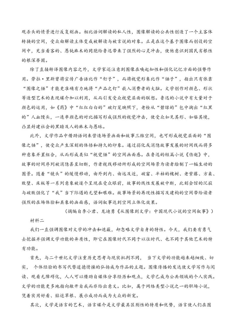 第2节信息类文本阅读选择题-口袋书2024年高考语文一轮复习知识清单（全国通用）（原卷版）_01高考语文_通用版（老高考）复习资料_2024年复习资料_第2章信息类文本阅读