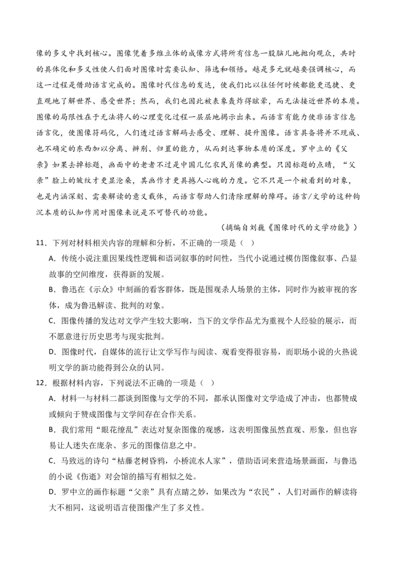 第2节信息类文本阅读选择题-口袋书2024年高考语文一轮复习知识清单（全国通用）（原卷版）_01高考语文_通用版（老高考）复习资料_2024年复习资料_第2章信息类文本阅读