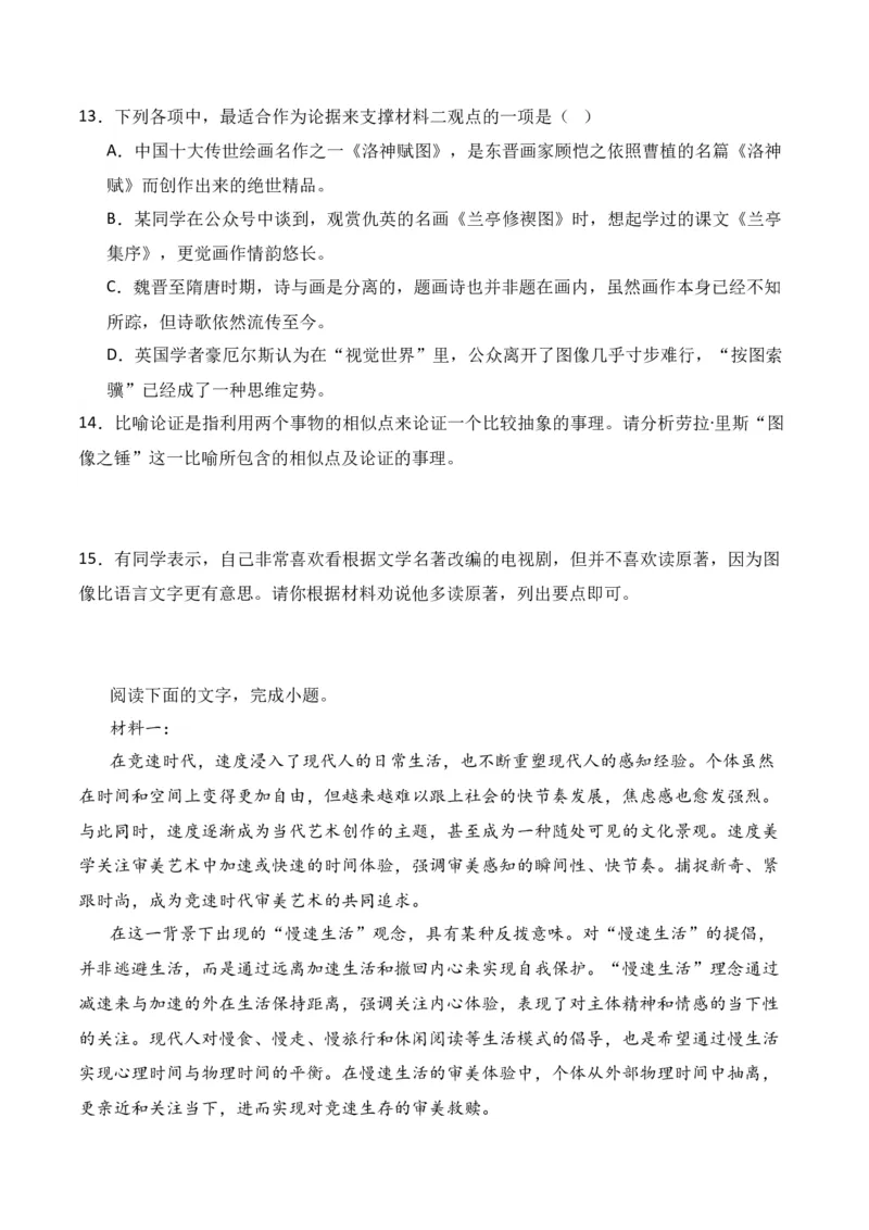 第2节信息类文本阅读选择题-口袋书2024年高考语文一轮复习知识清单（全国通用）（原卷版）_01高考语文_通用版（老高考）复习资料_2024年复习资料_第2章信息类文本阅读