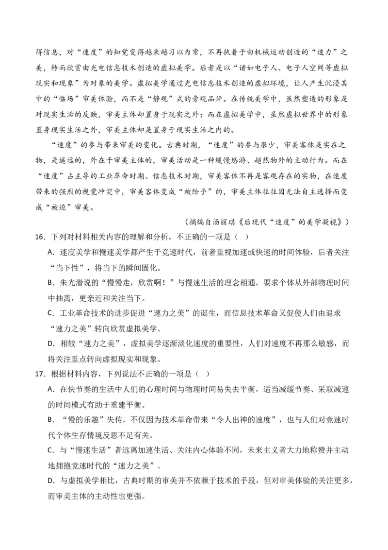 第2节信息类文本阅读选择题-口袋书2024年高考语文一轮复习知识清单（全国通用）（原卷版）_01高考语文_通用版（老高考）复习资料_2024年复习资料_第2章信息类文本阅读