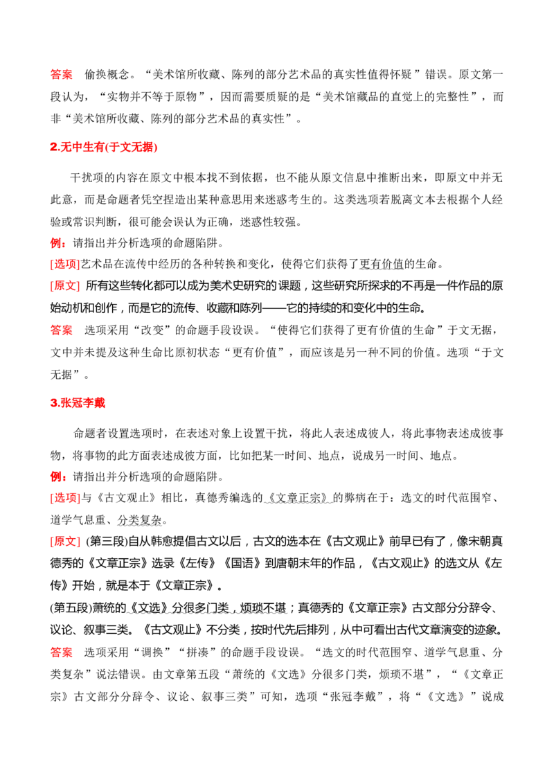 第2节信息类文本阅读选择题-口袋书2024年高考语文一轮复习知识清单（全国通用）（原卷版）_01高考语文_通用版（老高考）复习资料_2024年复习资料_第2章信息类文本阅读