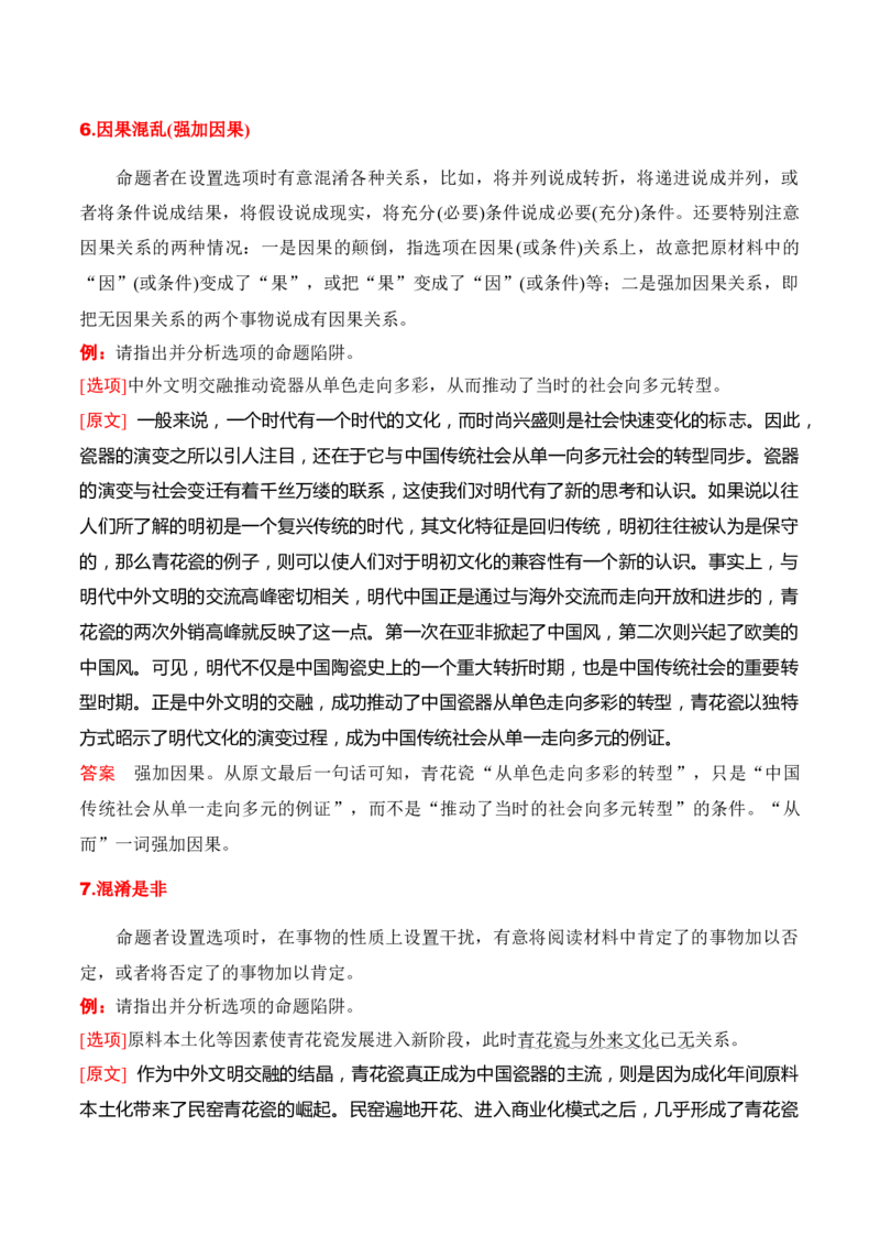 第2节信息类文本阅读选择题-口袋书2024年高考语文一轮复习知识清单（全国通用）（原卷版）_01高考语文_通用版（老高考）复习资料_2024年复习资料_第2章信息类文本阅读