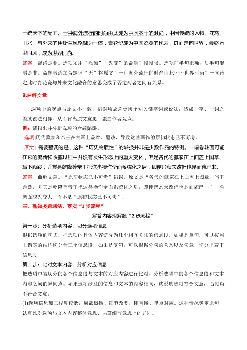 第2节信息类文本阅读选择题-口袋书2024年高考语文一轮复习知识清单（全国通用）（原卷版）_01高考语文_通用版（老高考）复习资料_2024年复习资料_第2章信息类文本阅读