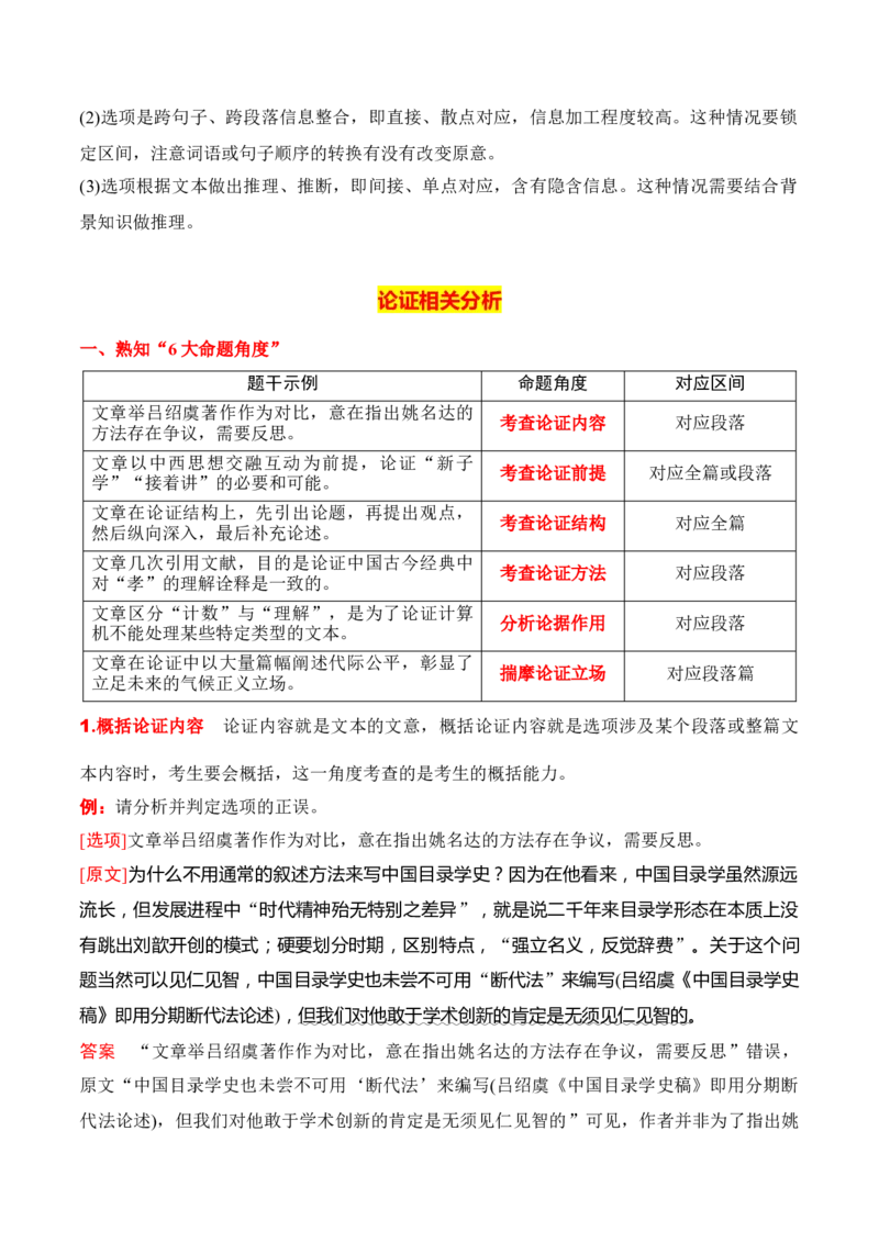第2节信息类文本阅读选择题-口袋书2024年高考语文一轮复习知识清单（全国通用）（原卷版）_01高考语文_通用版（老高考）复习资料_2024年复习资料_第2章信息类文本阅读