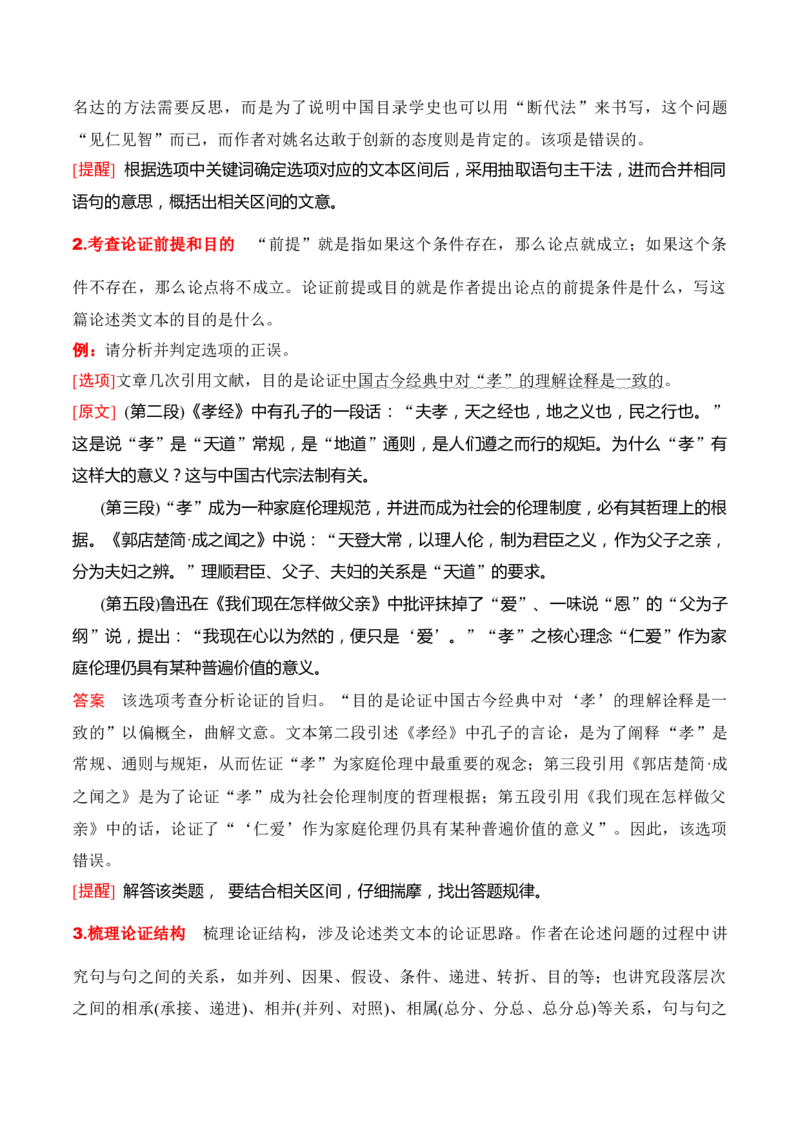 第2节信息类文本阅读选择题-口袋书2024年高考语文一轮复习知识清单（全国通用）（原卷版）_01高考语文_通用版（老高考）复习资料_2024年复习资料_第2章信息类文本阅读