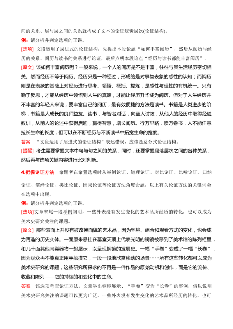 第2节信息类文本阅读选择题-口袋书2024年高考语文一轮复习知识清单（全国通用）（原卷版）_01高考语文_通用版（老高考）复习资料_2024年复习资料_第2章信息类文本阅读