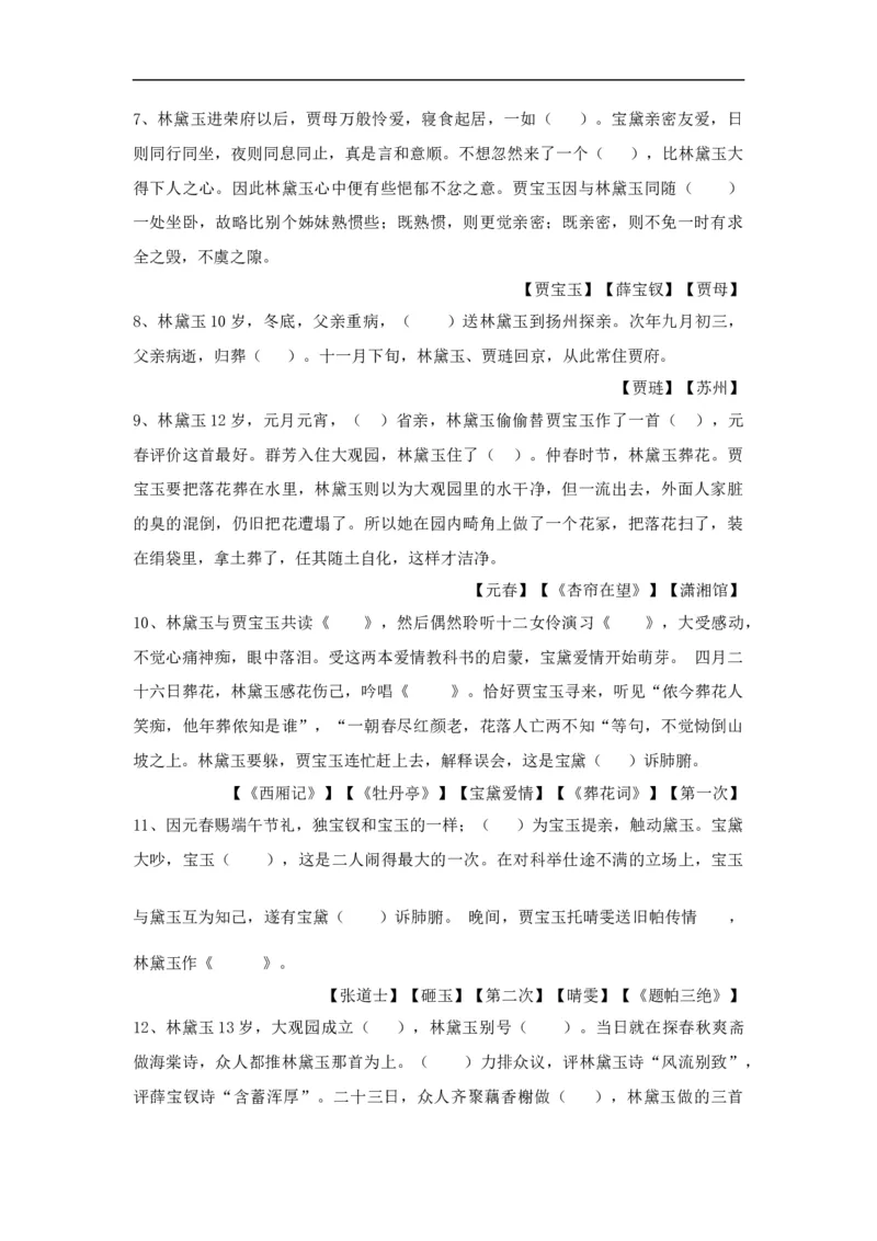 04《金陵十二钗之林黛玉》练习题_高语_人教版高中语文_02部编高中语文必修下册_04红楼梦阅读5.10更新_《红楼梦》整本书阅读配套课件及练习