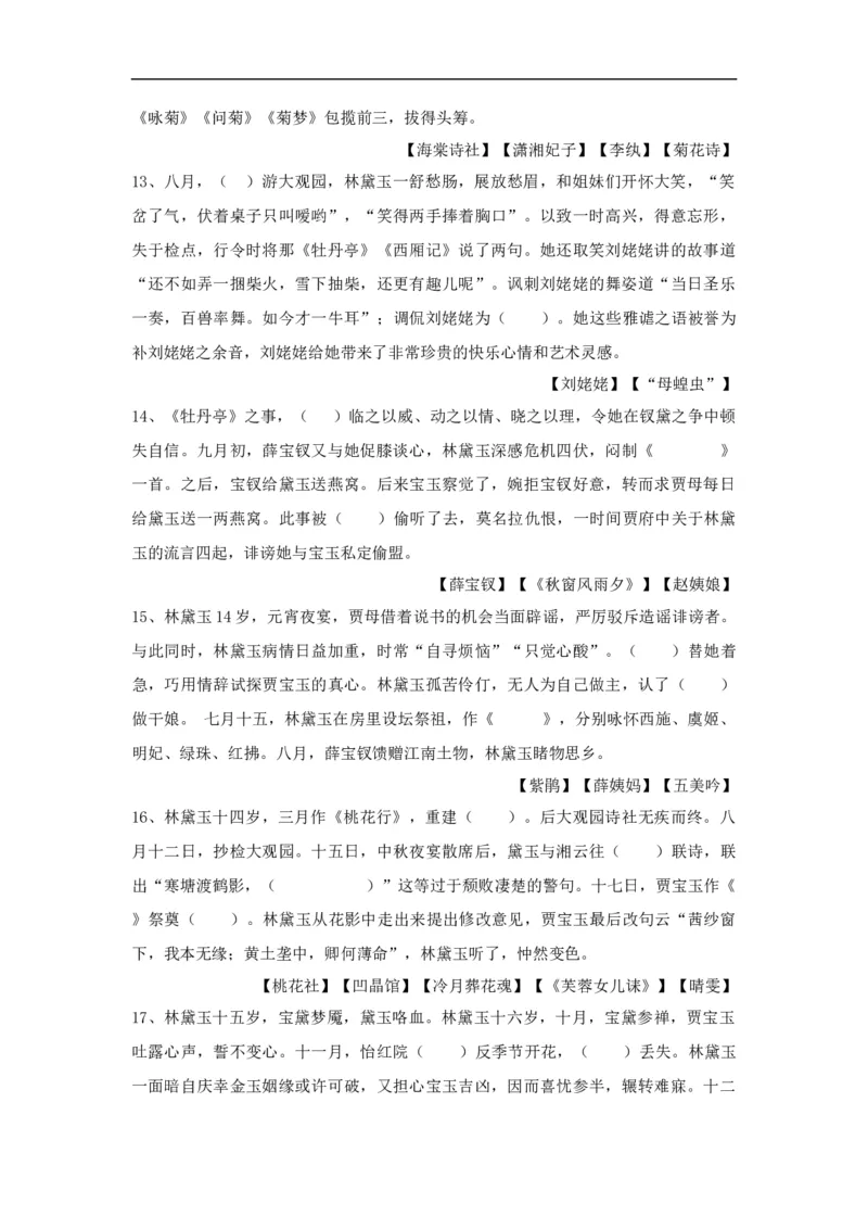 04《金陵十二钗之林黛玉》练习题_高语_人教版高中语文_02部编高中语文必修下册_04红楼梦阅读5.10更新_《红楼梦》整本书阅读配套课件及练习