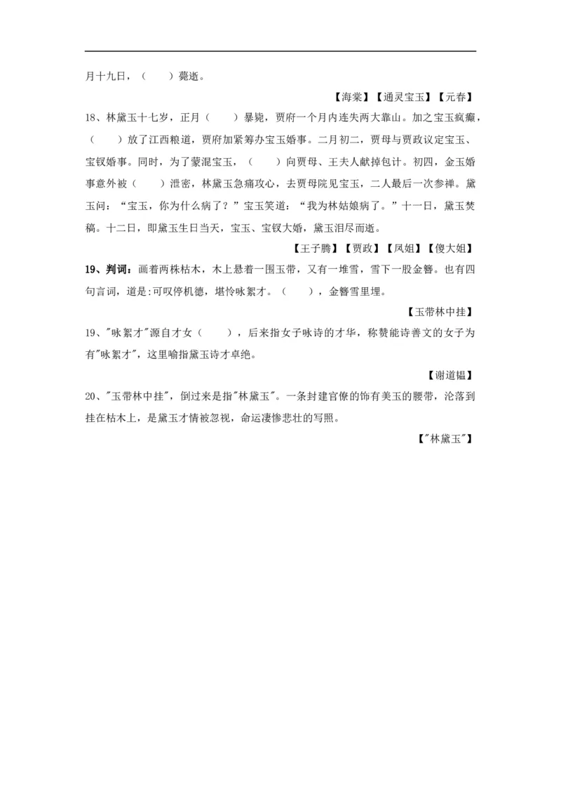 04《金陵十二钗之林黛玉》练习题_高语_人教版高中语文_02部编高中语文必修下册_04红楼梦阅读5.10更新_《红楼梦》整本书阅读配套课件及练习
