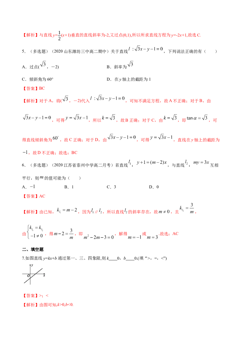 新教材精创2.2.1直线的点斜式方程A基础练（解析版）_高中九科知识点归纳。_人教版高中Word电子版试卷练习试题知识点全科_高中数学试卷习题_数学选修_选修1_1.同步练习（60份）