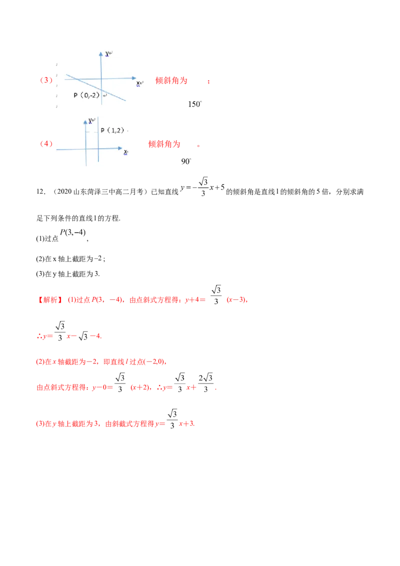 新教材精创2.2.1直线的点斜式方程A基础练（解析版）_高中九科知识点归纳。_人教版高中Word电子版试卷练习试题知识点全科_高中数学试卷习题_数学选修_选修1_1.同步练习（60份）